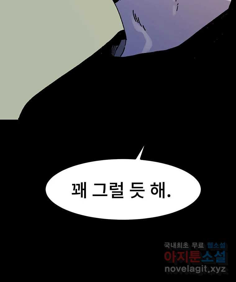 해늘골 17화 - 웹툰 이미지 157