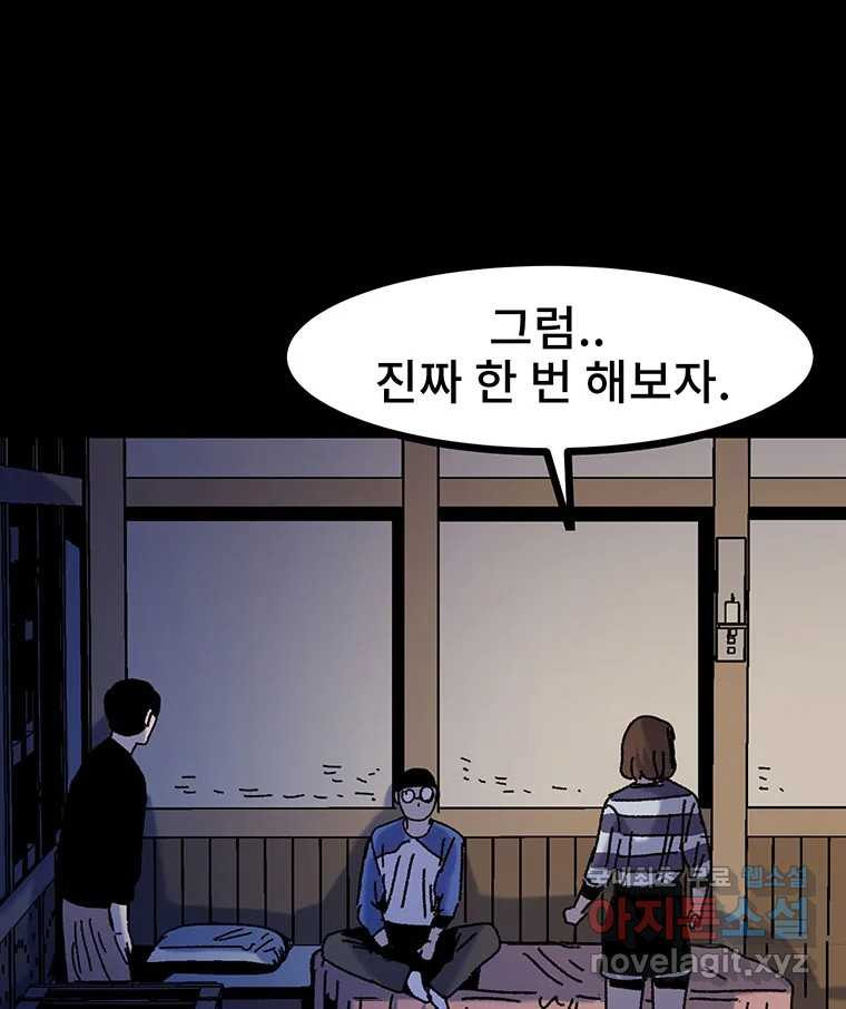 해늘골 17화 - 웹툰 이미지 159