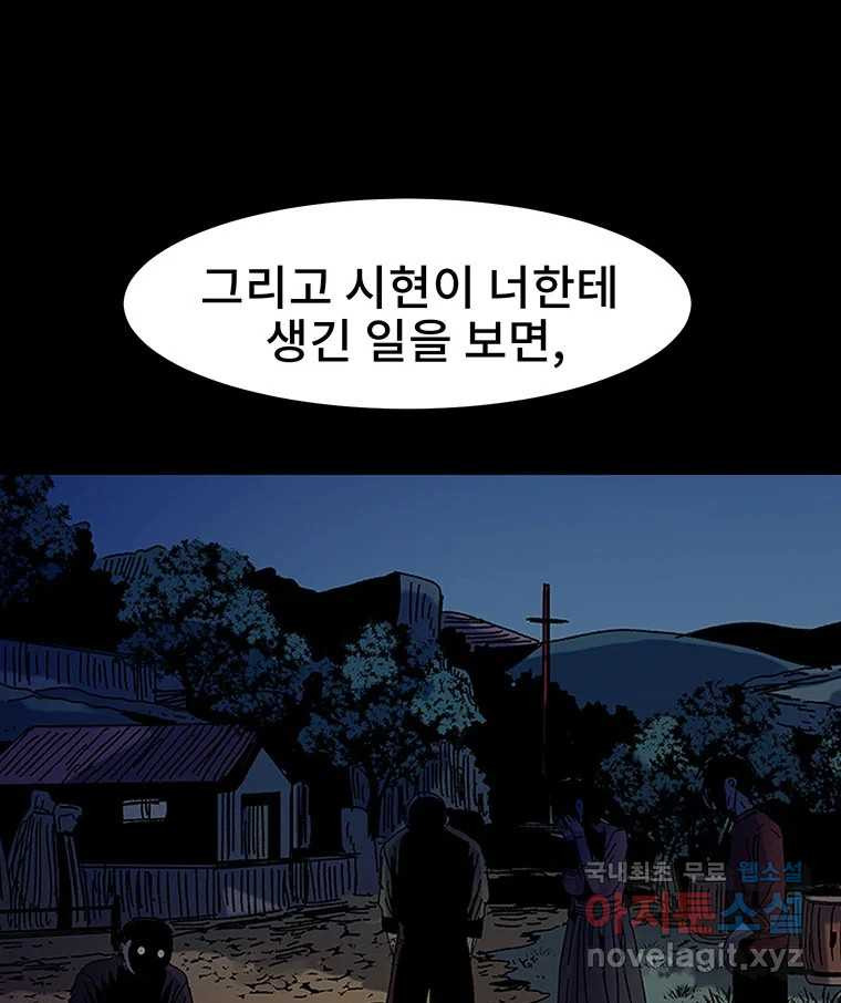 해늘골 17화 - 웹툰 이미지 162