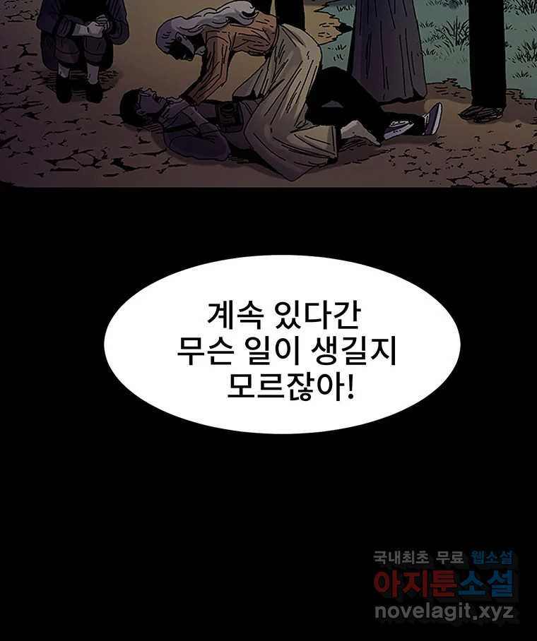 해늘골 17화 - 웹툰 이미지 163