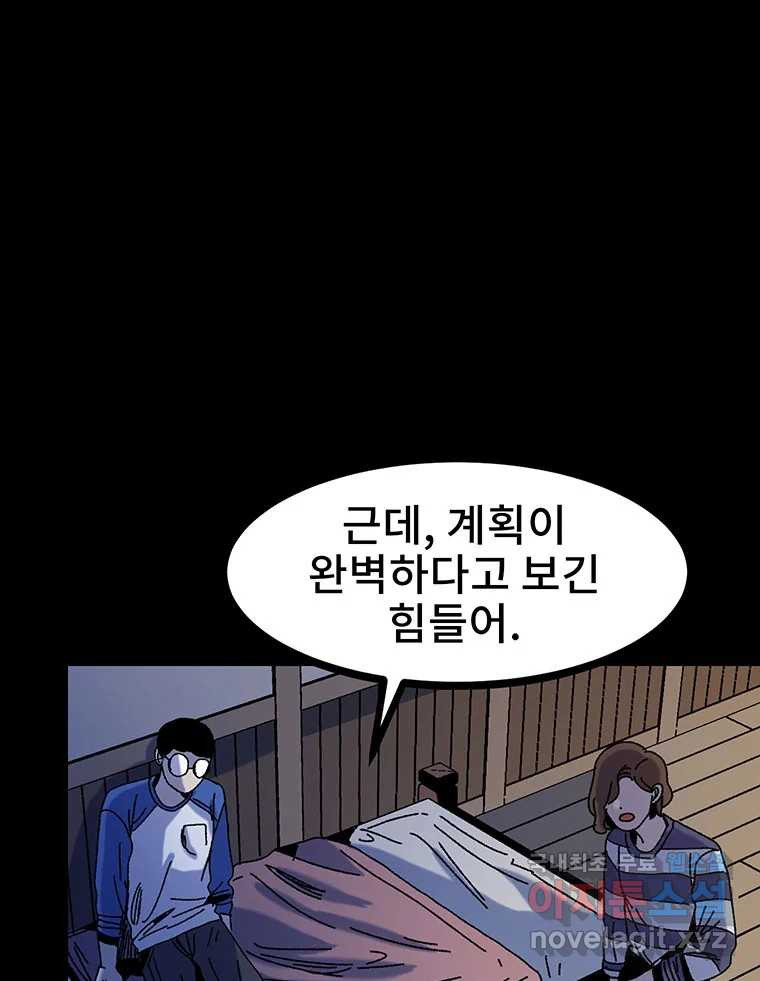 해늘골 17화 - 웹툰 이미지 164