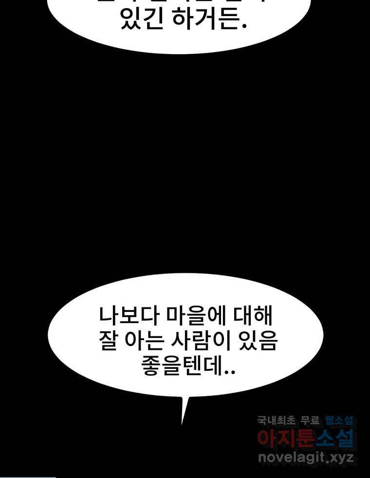 해늘골 17화 - 웹툰 이미지 166