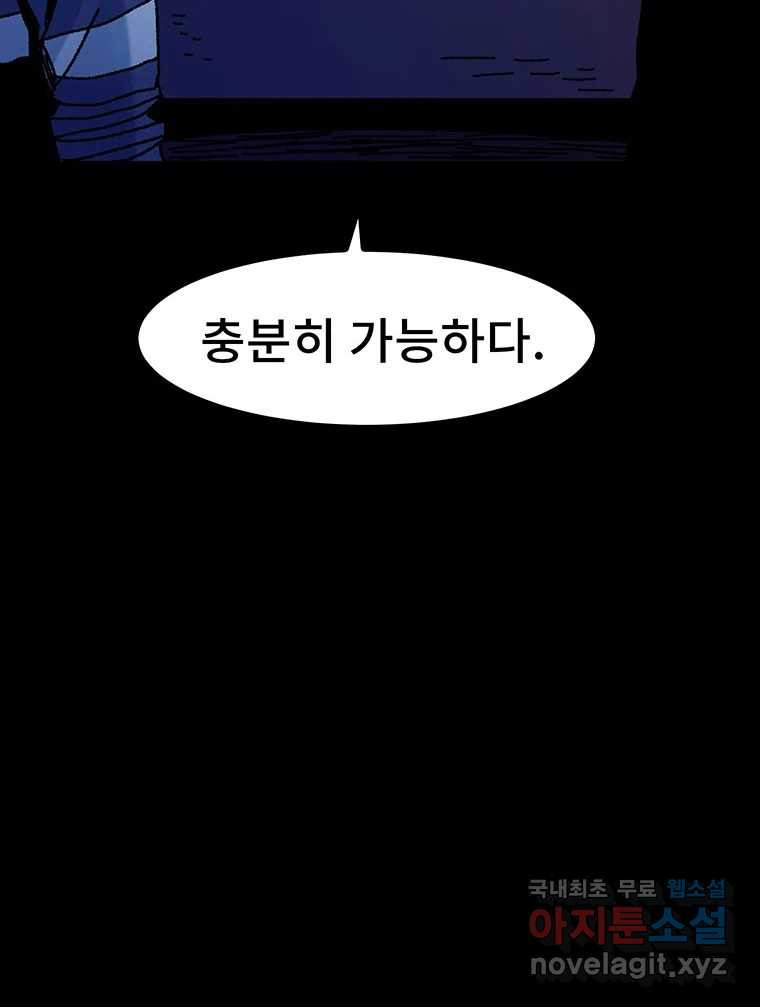 해늘골 17화 - 웹툰 이미지 172