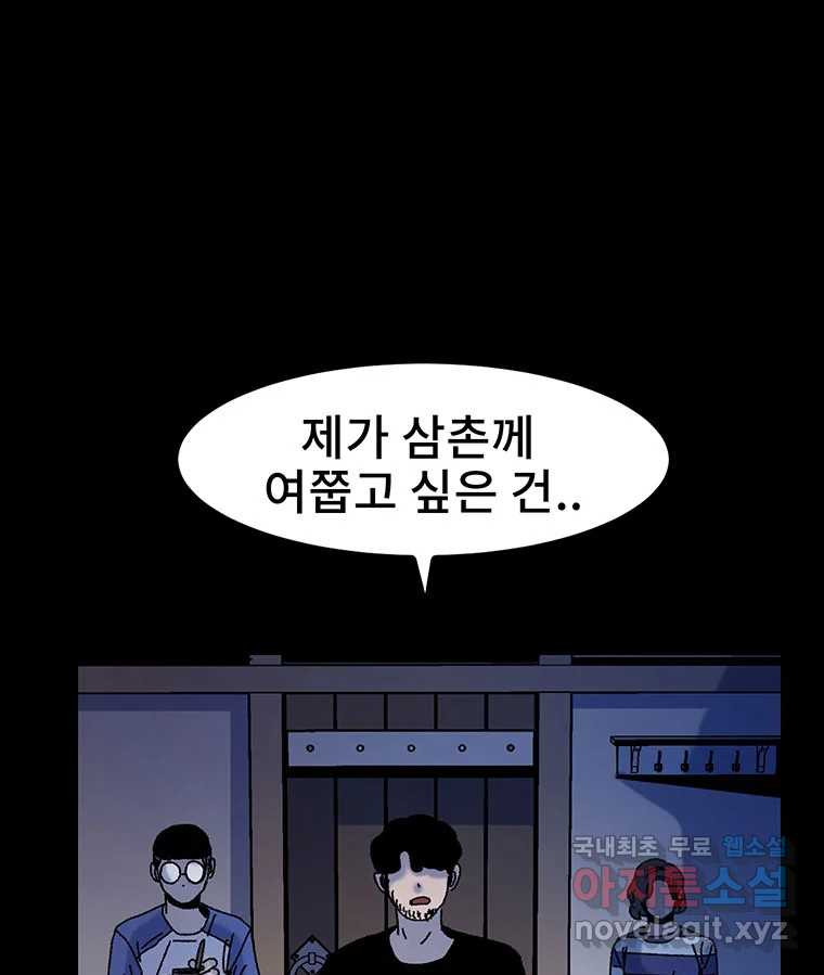 해늘골 17화 - 웹툰 이미지 175