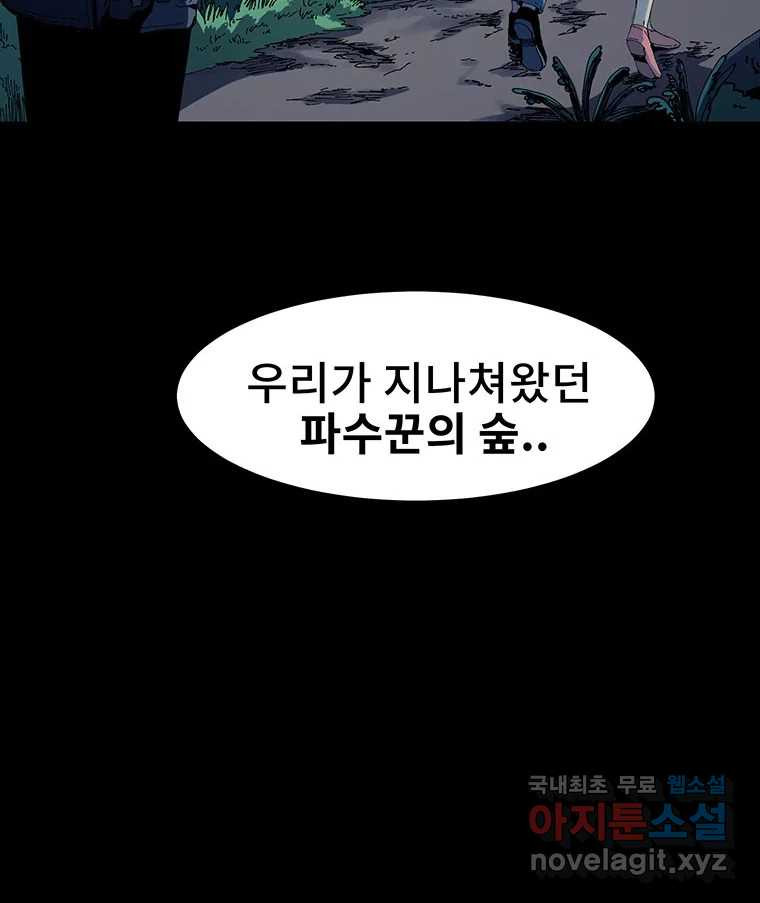 해늘골 17화 - 웹툰 이미지 179