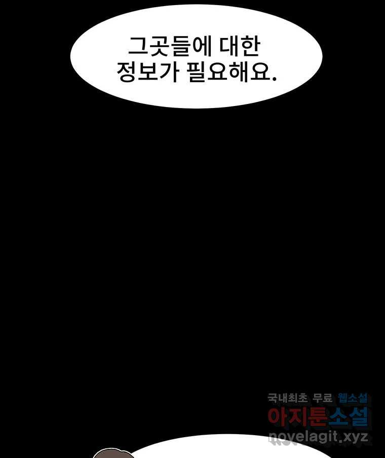 해늘골 17화 - 웹툰 이미지 182