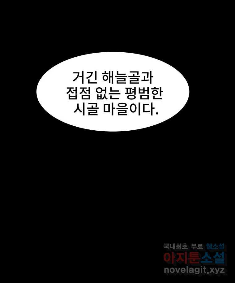 해늘골 17화 - 웹툰 이미지 190