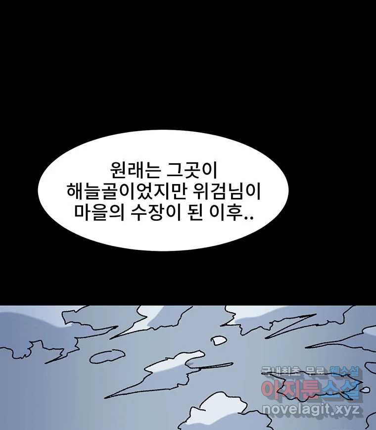 해늘골 17화 - 웹툰 이미지 191