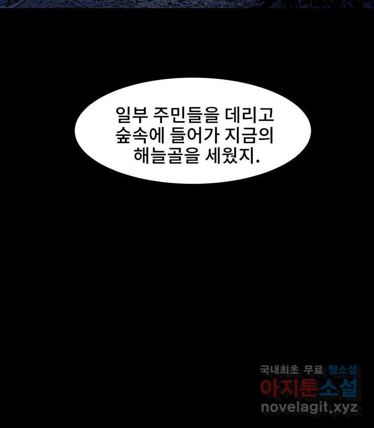 해늘골 17화 - 웹툰 이미지 193