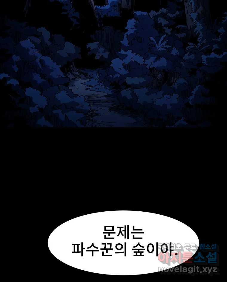 해늘골 17화 - 웹툰 이미지 198