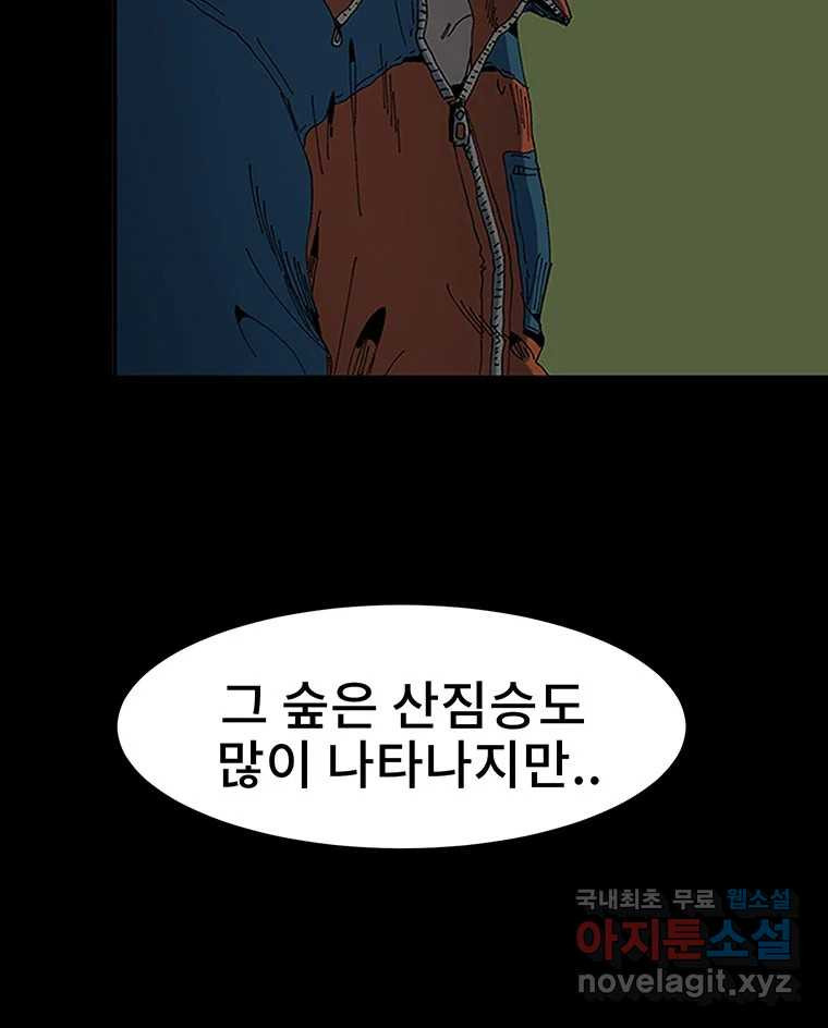 해늘골 17화 - 웹툰 이미지 201