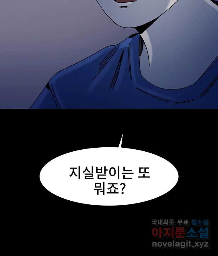 해늘골 17화 - 웹툰 이미지 206