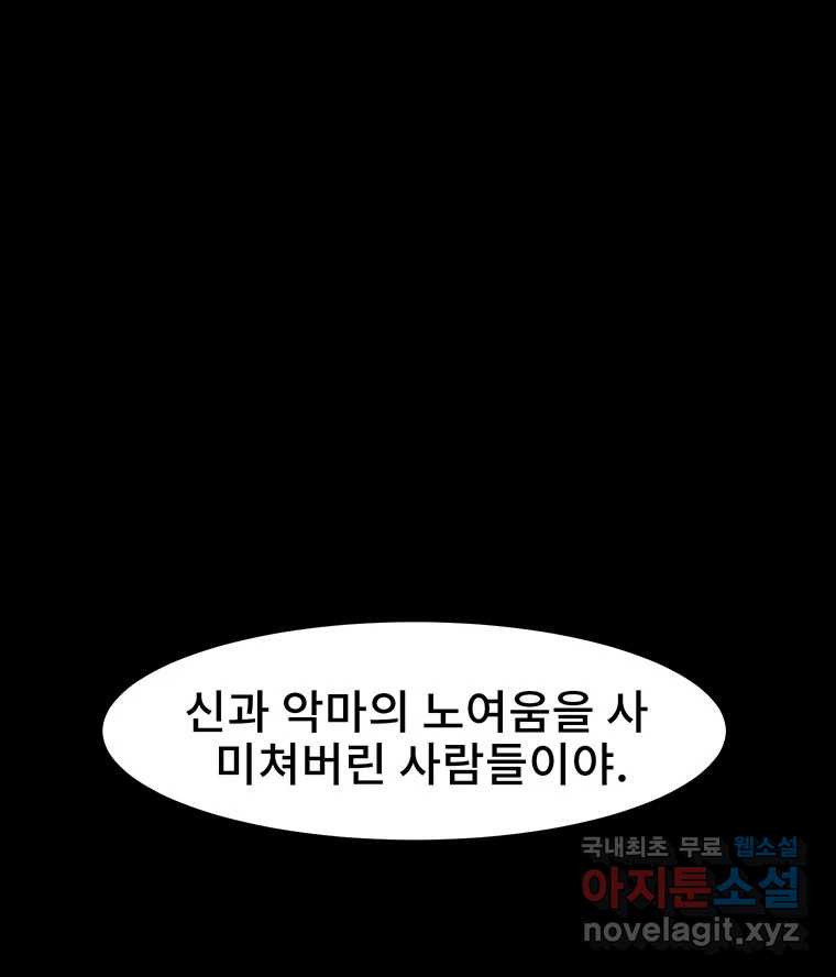 해늘골 17화 - 웹툰 이미지 207