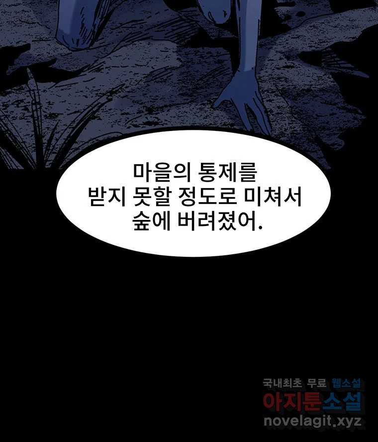 해늘골 17화 - 웹툰 이미지 209