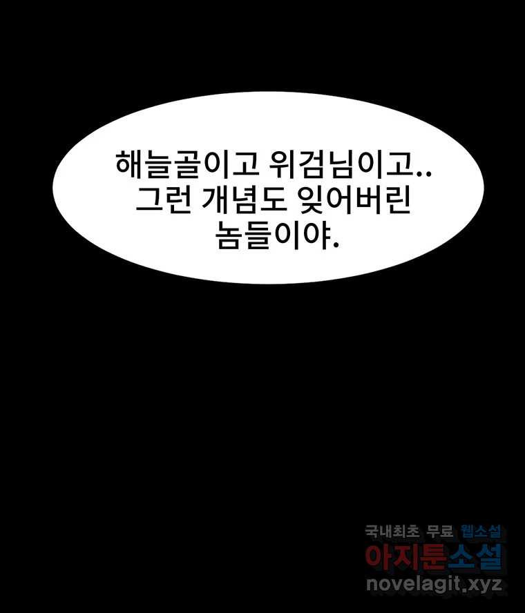 해늘골 17화 - 웹툰 이미지 210