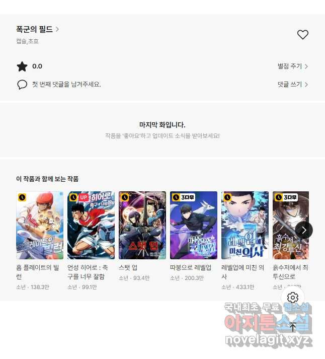 폭군의 필드 42화 - 웹툰 이미지 56