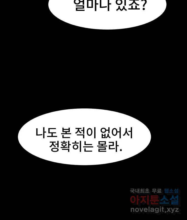 해늘골 17화 - 웹툰 이미지 213