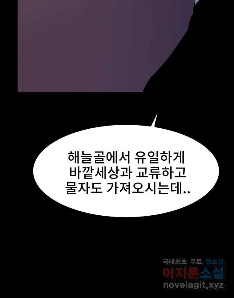 해늘골 17화 - 웹툰 이미지 218