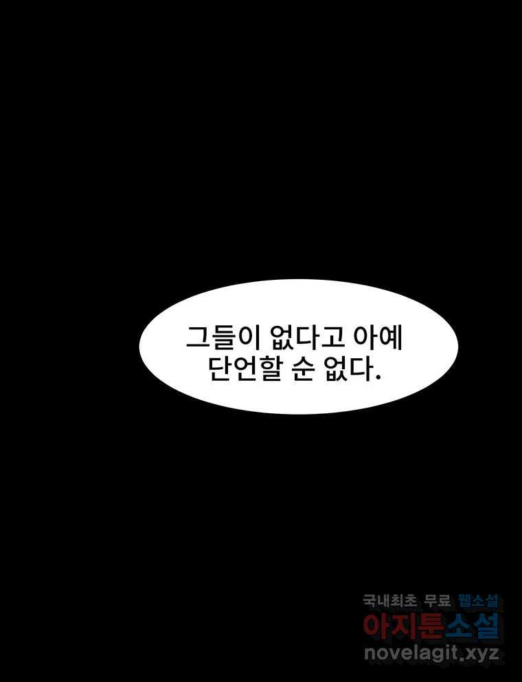 해늘골 17화 - 웹툰 이미지 221