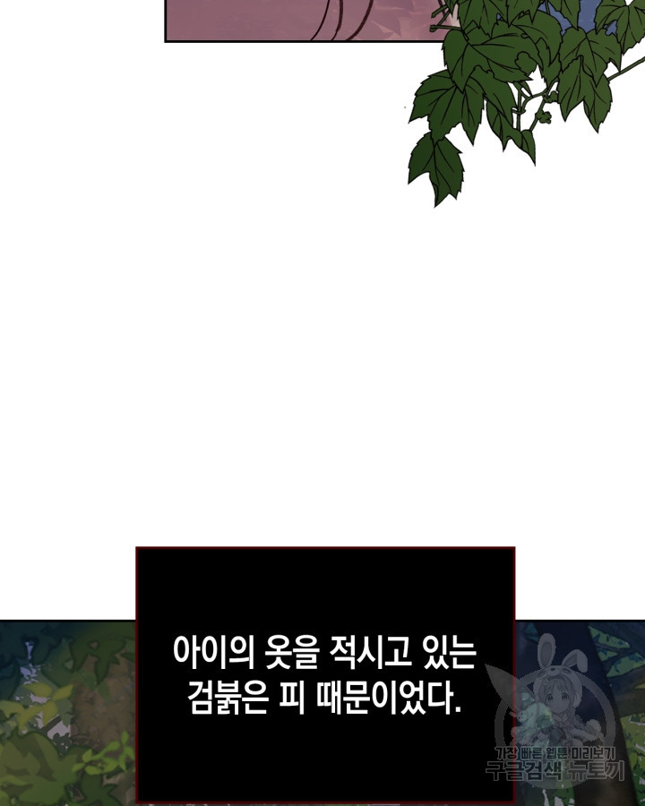 얼떨결에 남주 동생을 구해 버렸다 1화 - 웹툰 이미지 7