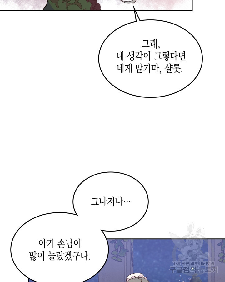 얼떨결에 남주 동생을 구해 버렸다 1화 - 웹툰 이미지 96