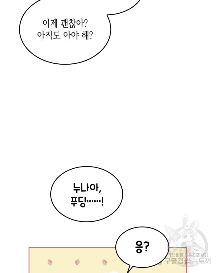 얼떨결에 남주 동생을 구해 버렸다 3화 - 웹툰 이미지 97