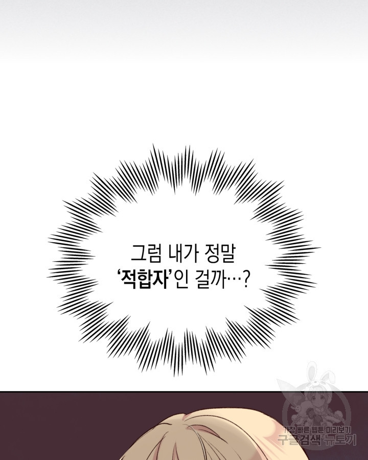 얼떨결에 남주 동생을 구해 버렸다 5화 - 웹툰 이미지 23