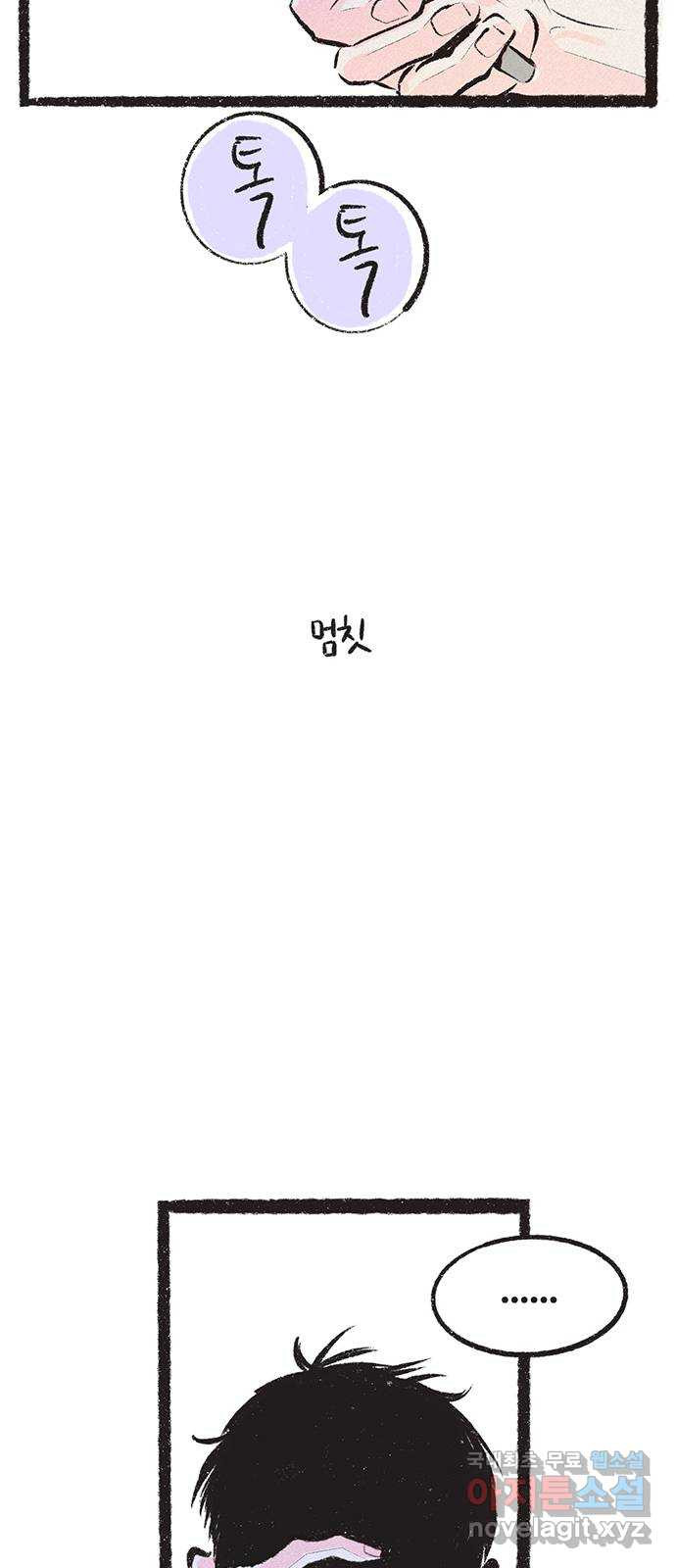 내곁엔 없을까 21화 - 웹툰 이미지 3