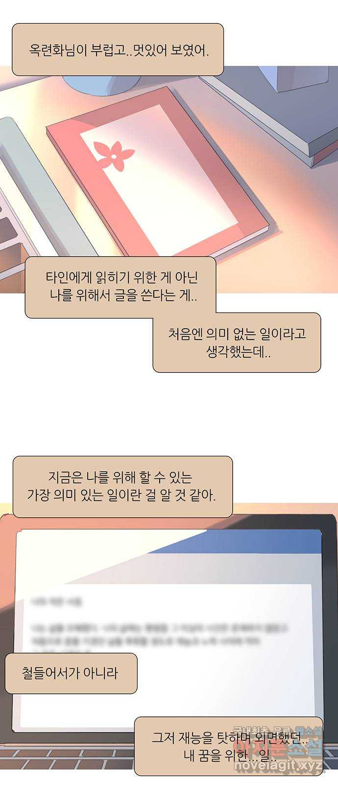 나의 작은 서점 45화 - 웹툰 이미지 7