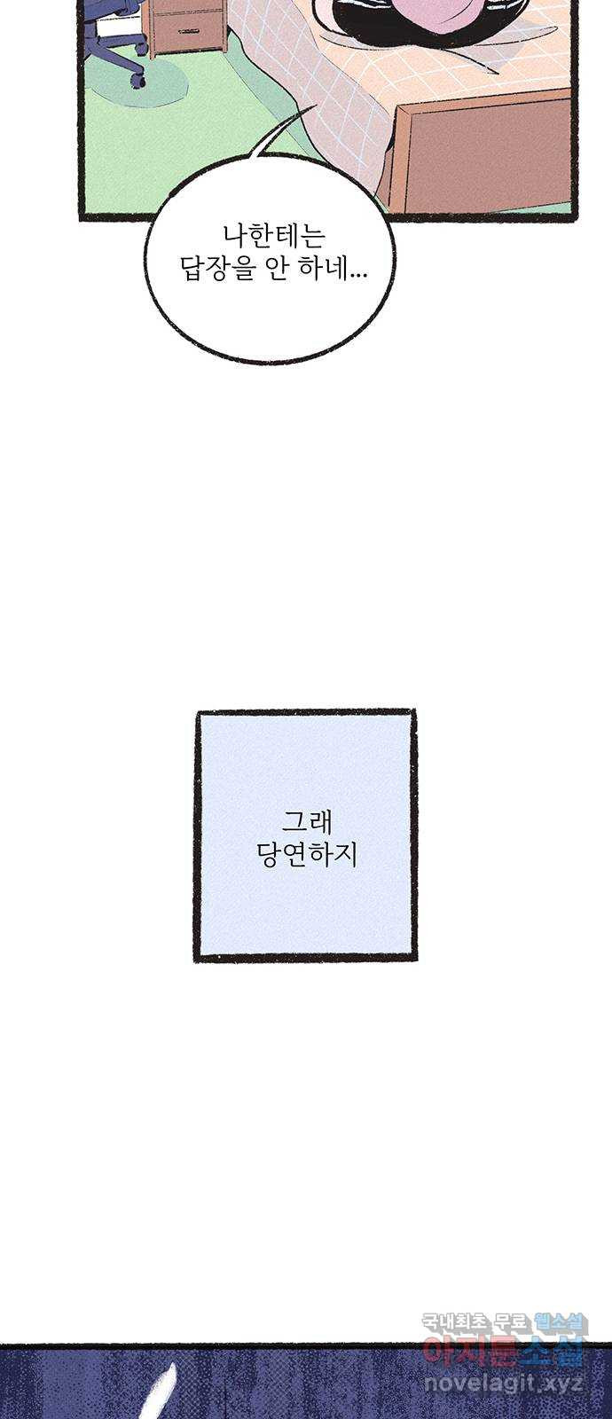 내곁엔 없을까 21화 - 웹툰 이미지 25