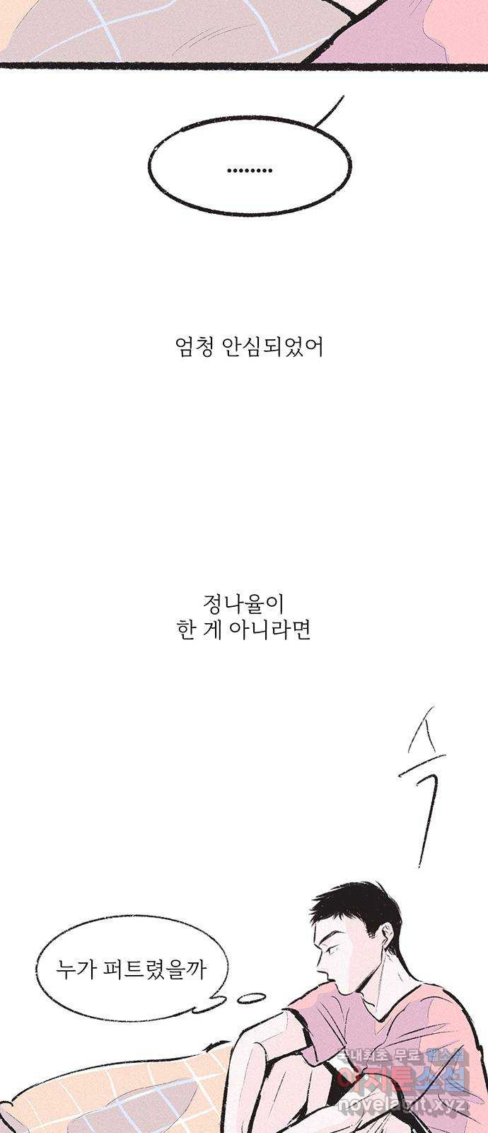 내곁엔 없을까 21화 - 웹툰 이미지 30