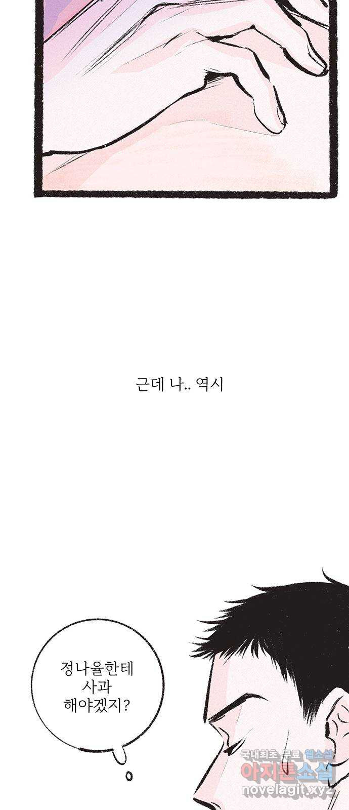 내곁엔 없을까 21화 - 웹툰 이미지 32