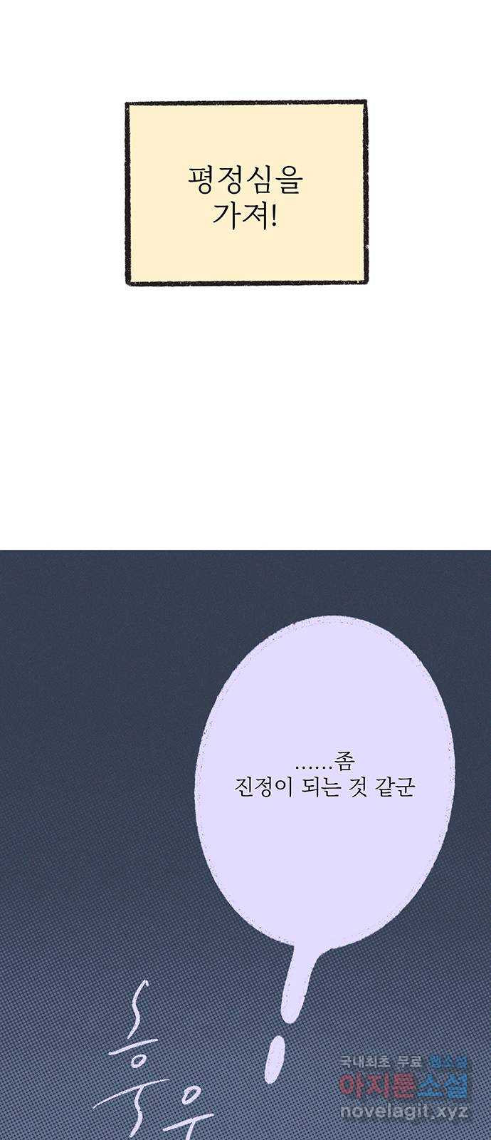 내곁엔 없을까 21화 - 웹툰 이미지 59