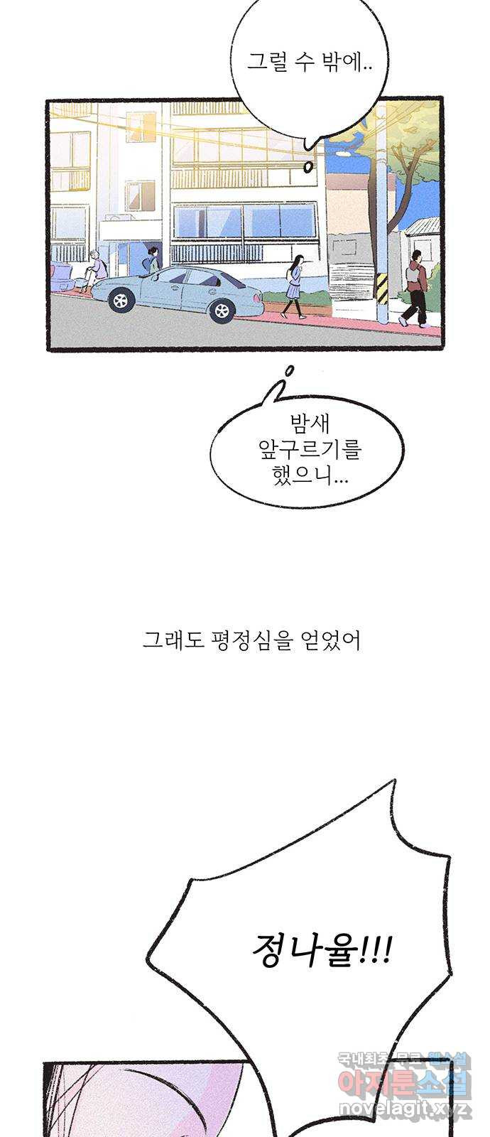 내곁엔 없을까 21화 - 웹툰 이미지 64