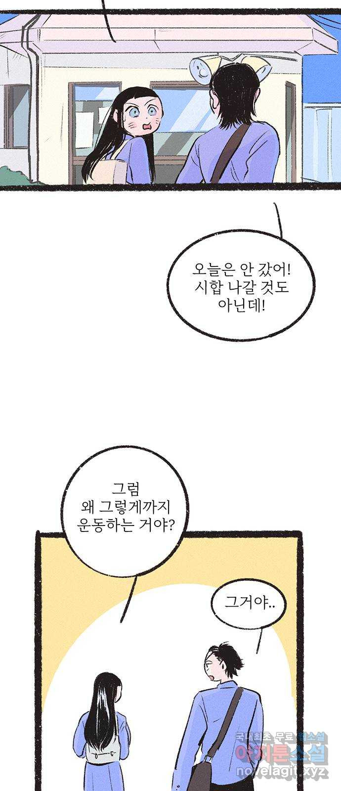 내곁엔 없을까 21화 - 웹툰 이미지 68