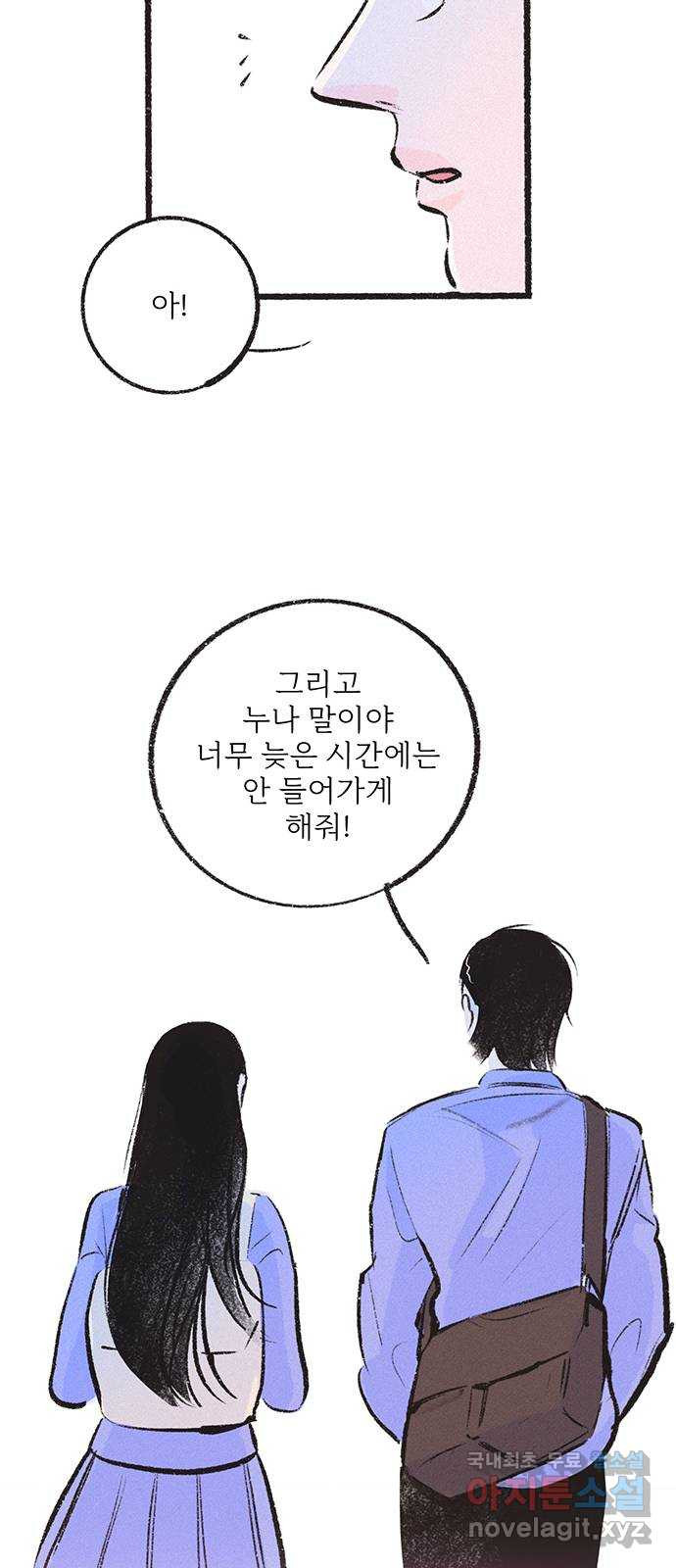 내곁엔 없을까 21화 - 웹툰 이미지 74