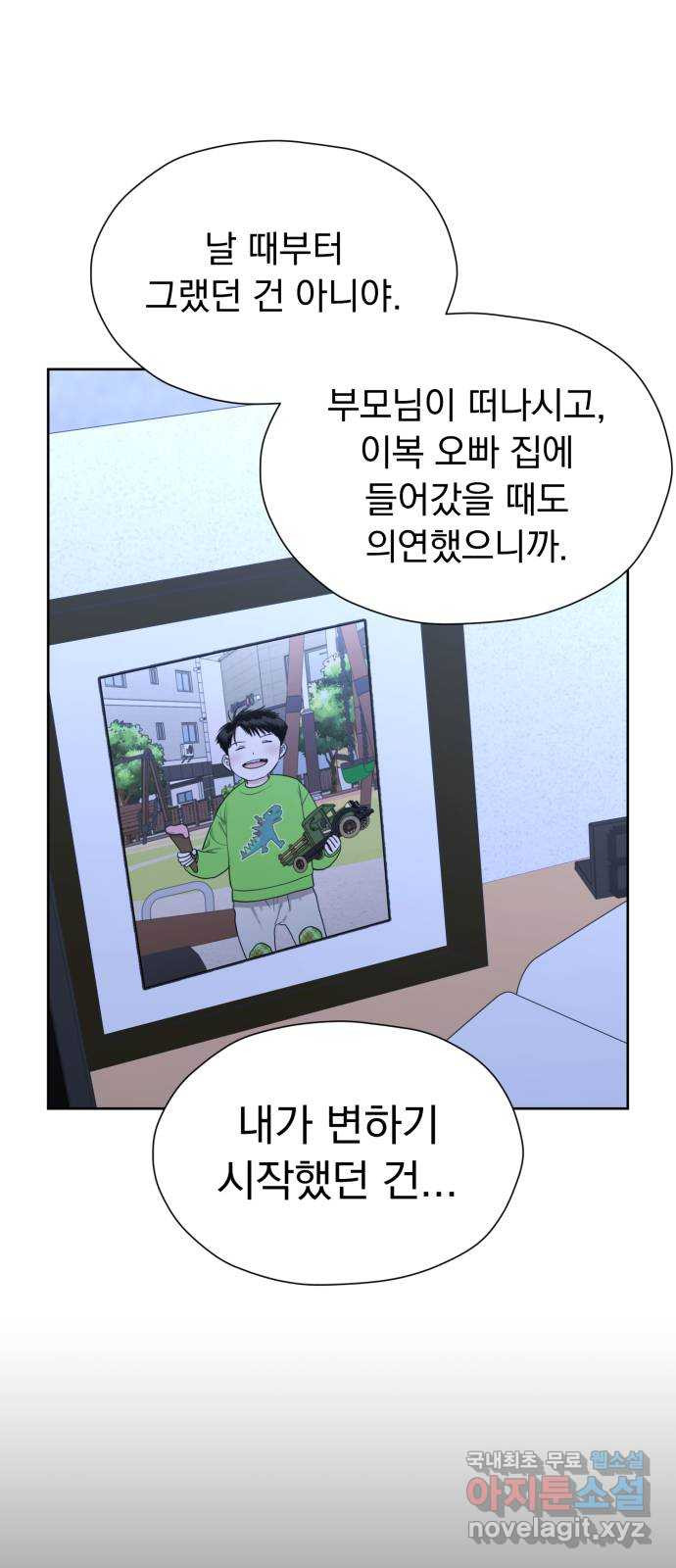 결혼까지 망상했어! 95화 평범할 수 있었을까 - 웹툰 이미지 27