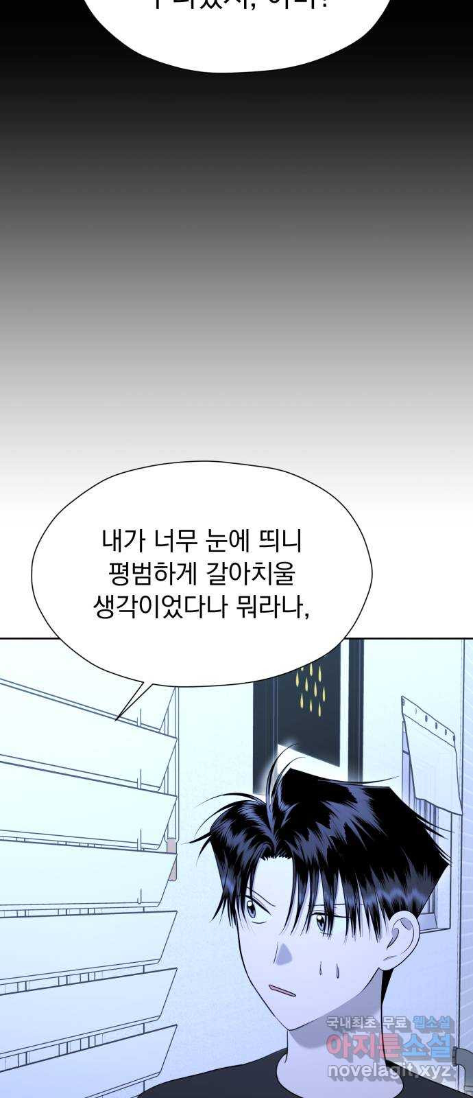 결혼까지 망상했어! 95화 평범할 수 있었을까 - 웹툰 이미지 29