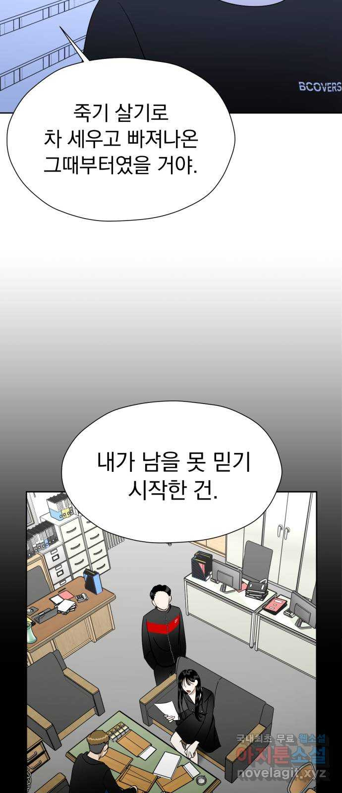 결혼까지 망상했어! 95화 평범할 수 있었을까 - 웹툰 이미지 30