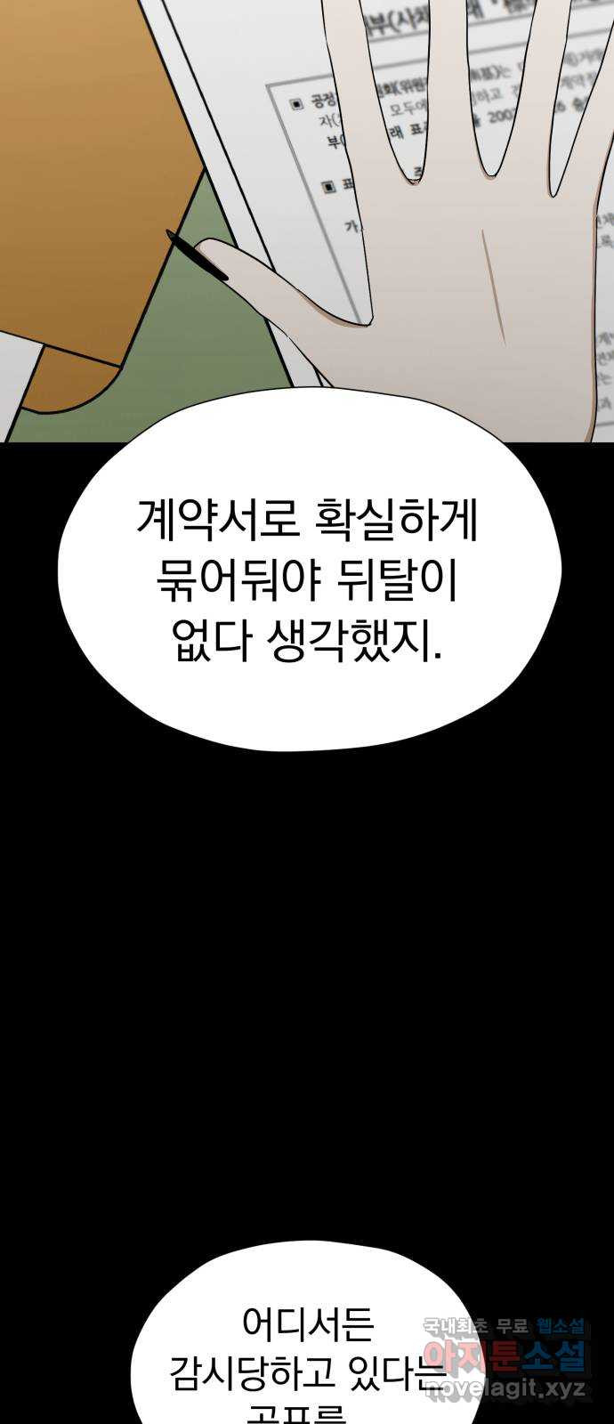 결혼까지 망상했어! 95화 평범할 수 있었을까 - 웹툰 이미지 32