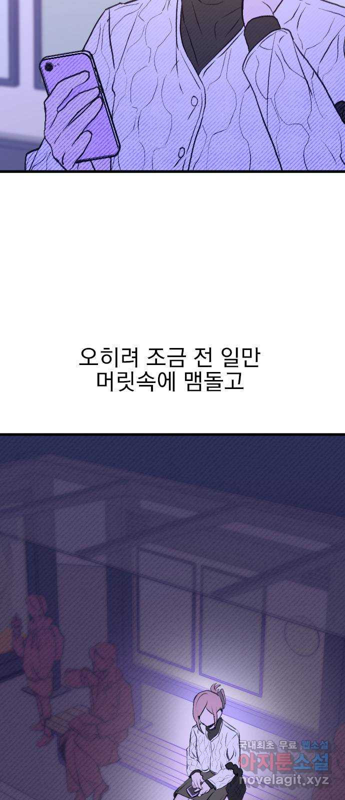 6월의 라벤더 39화 - 웹툰 이미지 11