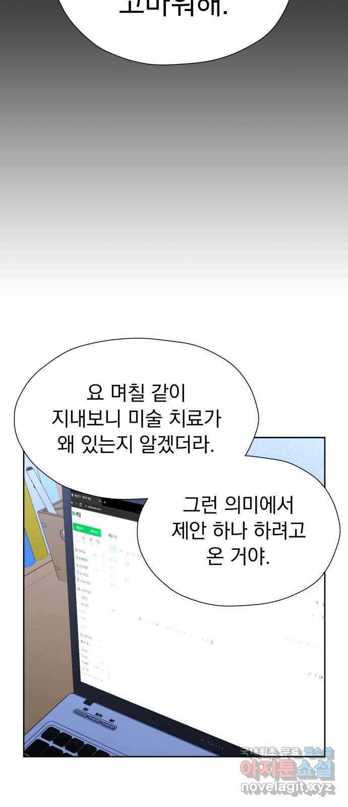 결혼까지 망상했어! 95화 평범할 수 있었을까 - 웹툰 이미지 55