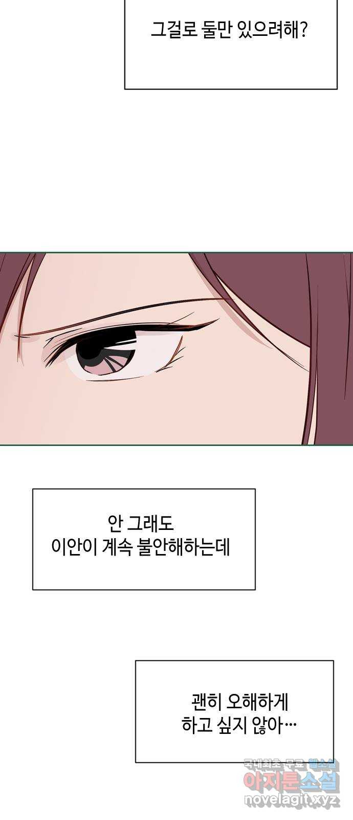 거래하실래요? 73화 - 웹툰 이미지 37