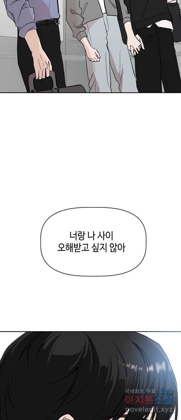 거래하실래요? 73화 - 웹툰 이미지 40