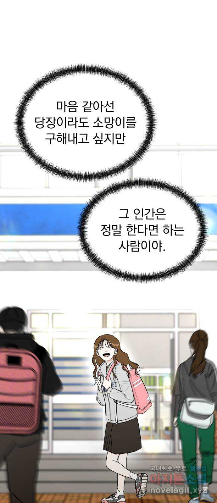 결혼까지 망상했어! 95화 평범할 수 있었을까 - 웹툰 이미지 67