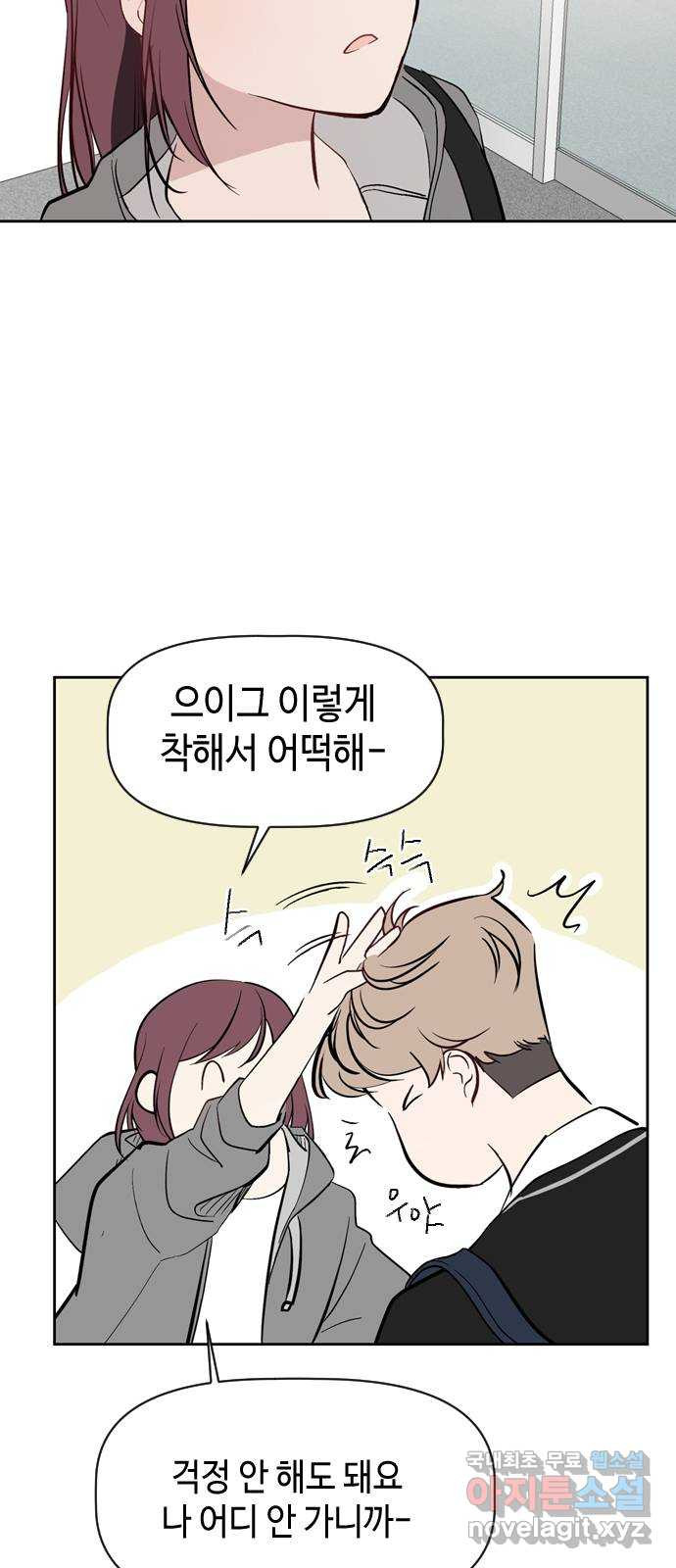 거래하실래요? 73화 - 웹툰 이미지 49