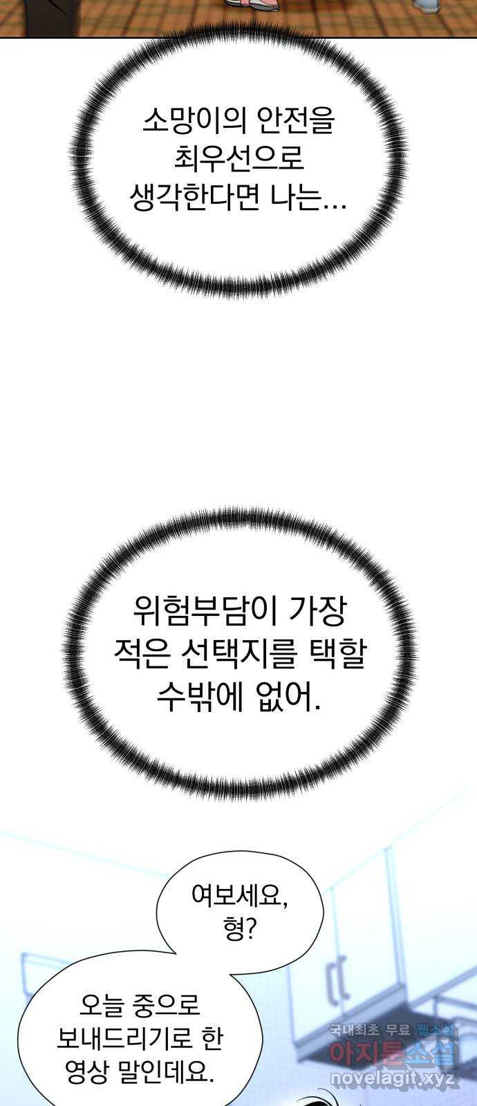 결혼까지 망상했어! 95화 평범할 수 있었을까 - 웹툰 이미지 68