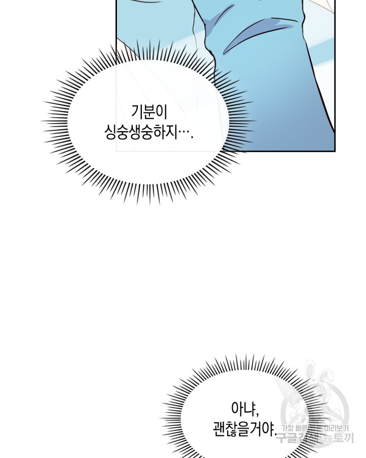 얼떨결에 남주 동생을 구해 버렸다 8화 - 웹툰 이미지 59