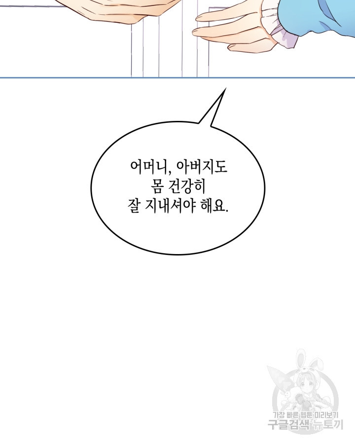 얼떨결에 남주 동생을 구해 버렸다 8화 - 웹툰 이미지 69