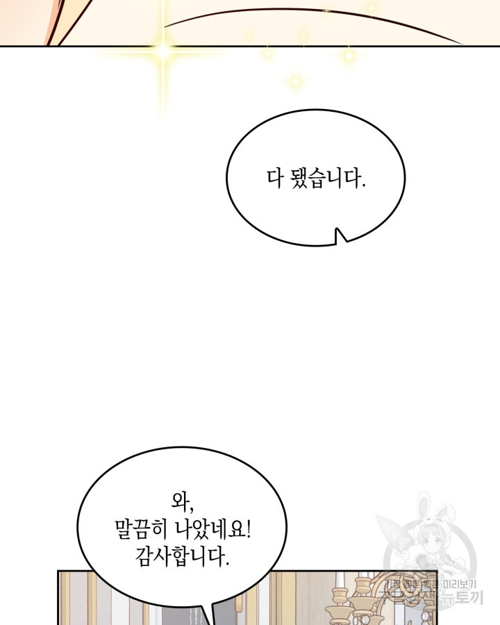 얼떨결에 남주 동생을 구해 버렸다 9화 - 웹툰 이미지 75